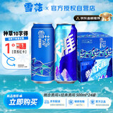 雪花雪花啤酒 勇闯天涯 概念系列 500ml*24听 组合装  清爽经典实惠