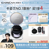 卡姿兰（Carslan）黑磁散粉定妆蜜粉饼控油遮瑕持久防汗不脱(敏感肌蓝紫)8g生日礼物