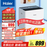 海尔（haier）除湿机/抽湿机  家用除湿机轻音吸湿器干衣净化抽湿器去湿防潮干燥机地下室别墅专用大面积除湿 22L/天 整屋除湿【适用50-120㎡】