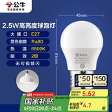 公牛（BULL）LED灯泡E27大螺口球泡灯高亮度 2.5W白光（日光色）6500K