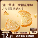 三只松鼠坚果黄油贝果脆100g 椰奶味面包片薄脆早餐饼干解馋点心网红零食