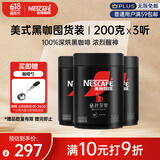 雀巢（Nestle）速溶美式绝对深黑咖啡0糖0脂*深烘200g*3听