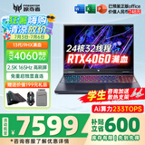 宏碁（acer）宏基掠夺者擎Neo暗影骑士擎5/6Pro战斧高性能设计4060学生高端吃鸡游戏本电竞本笔记本电脑 擎Neo 13900HX4060 6G/165HZ 精英版 16G 512G固态  定