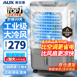 奥克斯（AUX）工业冷风机家用空调扇移动制冷风扇制冷器水冷空调加水小空调商用冷风扇 商用/家用【升级机械款】（0.8米高）838A
