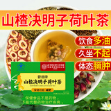 同仁堂山楂决明子荷叶茶减肥瘦肚子燃脂祛湿排毒去除湿气排油茶24g