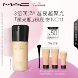 M.A.C【采销直播间专享】魅可mac粉底液聚光瓶精华养肤保湿#NC11