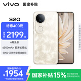 vivo S20 12GB+256GB 凤羽金 国家补贴 6500mAh超薄长续航 5000万防畸变柔光自拍 拍照 AI 手机