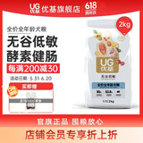 优基（YJ）狗粮通用型成犬幼犬粮无谷低敏泰迪金毛小中大型犬全犬种狗粮营养 2kg全犬种全年龄犬粮