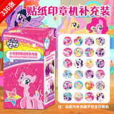 初格【补充装】贴纸印章机儿童贴画玩具奖励小马宝莉新年元旦礼物