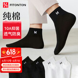 FitonTon10双男士袜子男春夏短袜10A抗菌防臭运动中筒袜吸汗纯棉袜篮球袜
