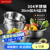 美厨（maxcook）304不锈钢盆筛五件套 30cm加大加厚洗菜盆沙拉盆 味斗套装MCWA797