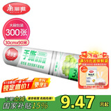 美丽雅点断式一次性保鲜膜大号90米*30厘米 食品级微波炉冰箱适用