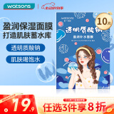屈臣氏透明质酸钠滋润保湿面膜10片装 春夏补水保湿锁水呵护