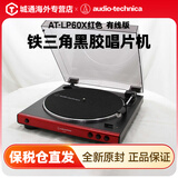 audio-technica铁三角 AT-LP60X DGM 自动皮带传动唱盘 黑胶唱机唱片机复古唱片机留声机 AT-LP60X红色 有线版