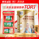 臻牧（zhenmu） 羊奶粉中老年成人无蔗糖高钙富硒中老年羊奶粉老年人罐装820g