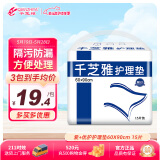 千芝雅（kidsyard）爱+优护成人护理垫15片 (尺寸:60cm*90cm)  产褥垫老年人隔尿垫