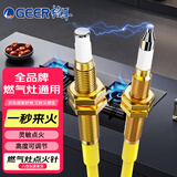 格耳燃气灶点火针铜套离子感应针点火器套装煤气燃气灶通用维修点火开关
