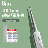 优家UPLUS超细去黑头5号细胞夹镊子粉刺夹闭口挤挑痘痘针美容院专用