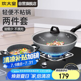 炊大皇 锅具套装 不粘锅炒锅汤锅两件套麦饭石色 电磁炉通用 石味TZ02SW