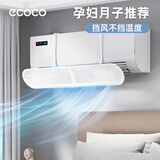 ecoco空调挡风板免安装防直吹坐月子冷气出风口挂式导风罩挡板