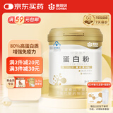 康恩贝金罐蛋白粉400g 乳清蛋白质粉大豆分离蛋白 增强免疫力成人营养品