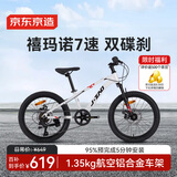 京东京造20寸儿童自行车6-13岁 山地自行车7速碟刹升级款-珍珠白