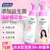 妇炎洁私处护理益生菌泡沫剂阴部抑菌止痒妇科洗液慕斯100ml