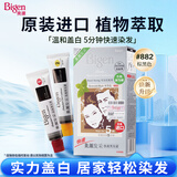 Bigen美源发采快速黑发霜新版（棕黑色 882）进口染发膏快速染发遮白