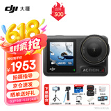 大疆（DJI）Osmo Action 4 灵眸运动相机 摩托车骑行滑雪潜水户外vlog相机 OA4防抖摄像机 标准潜水套餐 官方标配 标配