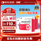 双鲸 维生素D3滴剂 400单位*60粒*2盒 预防婴幼儿维生素D缺乏性佝偻病儿童补充d3 促钙吸收搭配补钙