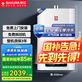 樱花（SAKURA）【国家补贴至高15%】16L燃气热水器双增压零冷水水气双调即开即热智控恒温天然气 JSQ30-057F