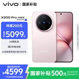 vivo X200 Pro mini 16GB+512GB 微粉 国家补贴 6.31英寸纤薄小直屏 蔡司超级长焦 拍照 AI手机