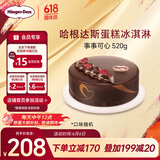 哈根达斯事事可心蛋糕冰淇淋 520g/6寸 生日蛋糕 实物 配送上门 生日礼物