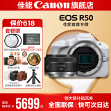 佳能r50相机 入门级微单 旅行家用学生vlog视频 4k小巧便携半画幅R50数码照相机 R50白色拆单机+RF50 1.8【精选拍人像】 官方标配【不含内存卡相机包等必要配件 推荐选套餐】
