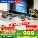 创维（Skyworth）【国家补贴20%】抽油烟机家用欧式顶吸式油烟机变频超大静压26立方大吸力T型三腔排烟机自清洗Y016