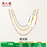 周六福（ZLF）  18K金项链彩金项链女锁骨星光链素链生日礼物 K红-40+5cm可调节（0.8-1g) 升级版