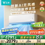 云米（VIOMI）空调1.5匹 变频冷暖Super3新一级AI舒适风 国家补贴挂机KFRd-35GW/Y3DY1-A1空调扇已接入米家APP