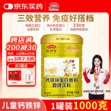 敬修堂蛋白粉 钙铁锌蛋白质粉1000g儿童成人免疫力乳清蛋白送礼营养品