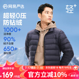 网易严选【24冬季】超轻暖90鸭绒羽绒服经典款轻盈无压感城市轻户外 【横绗线款】藏青 2XL