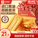 良品铺子大黄油饼干688g曲奇休闲零食送礼