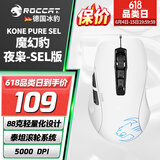 冰豹 德国ROCCAT魔幻豹kone sel鼠标（电竞游戏鼠标 人体工学鼠标 电脑吃鸡lol机械鼠标） KONE PURE夜枭SEL版-白色