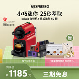 Nespresso奈斯派索胶囊咖啡机套装Inissia系列全自动奈斯咖啡机含50颗咖啡胶囊nes咖啡机 C40 红色及意式浓烈5条装