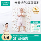 全棉时代婴儿针织复合隔尿垫可洗防水床单纯棉加大南希郁金香90cm×70cm