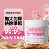 KONOKO去泪痕湿巾宠物猫咪狗狗湿纸巾比熊泰迪擦眼睛眼部清洁专用湿巾纸