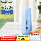 特百惠（Tupperware）真空保温杯370ml不锈钢旋盖双层保温男女水杯子父亲节礼物 冰水蓝(会员再减10) 370ml