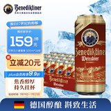 百帝王（Benediktiner）小麦黑啤酒 修道院经典 500ml*24听 整箱装 德国原装
