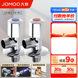 九牧（JOMOO）角阀精铜加厚陶瓷阀芯八字阀三角阀冷热水两用角阀套装 【1冷1热角阀】
