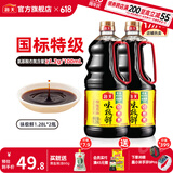 海天味极鲜酱油 特级生抽 0添加防腐 自然鲜 炒菜调料凉拌红烧调味品 【畅销爆款】味极鲜1.28L*2瓶