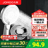 九牧（JOMOO）花洒喷头全套家用增压洗澡淋浴莲蓬头热水器手持淋雨花洒软管套装 止水喷头+软管（1.5米）+墙座