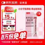 姿美堂胶原蛋白粉蔓越莓味海洋鱼低聚酯肽24g（6g/袋*4袋）试吃装